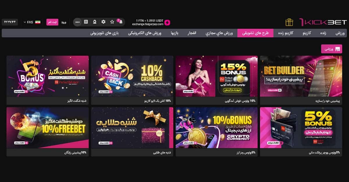 1kickbet-%D8%A8%D9%88%D9%86%D9%88%D8%B3-